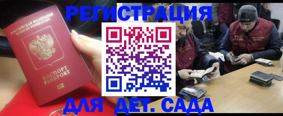 временная регистрация в Джанкое