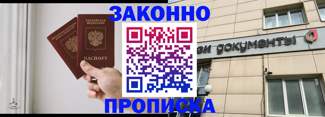 прописка в Джанкое