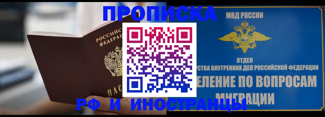прописка законно в Джанкое